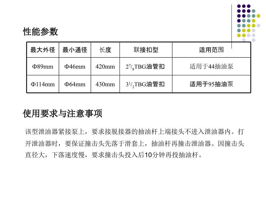 井下工具原理及应用.ppt_第5页