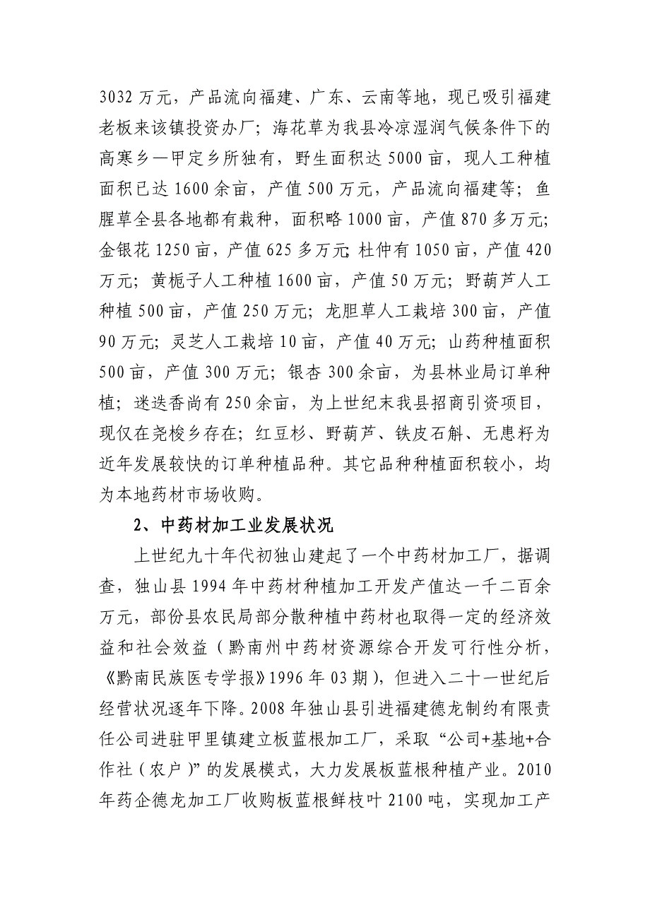 独山县中药材产业发展调研报告.doc_第2页