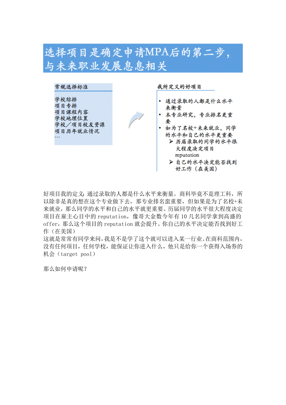 世毕盟微讲座从哥大MPA到暑期投行实习文字福利.docx_第4页