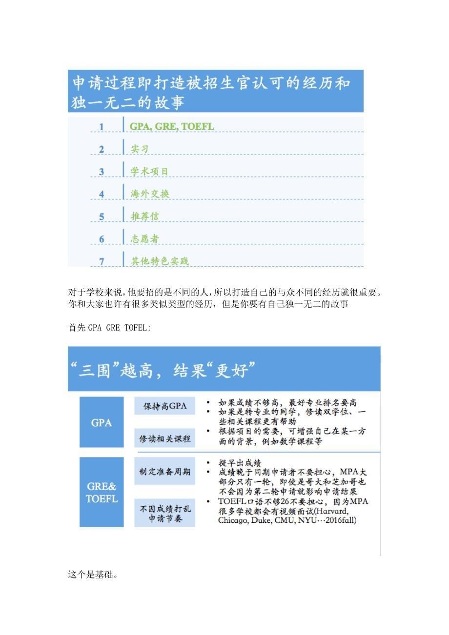 世毕盟微讲座从哥大MPA到暑期投行实习文字福利.docx_第5页