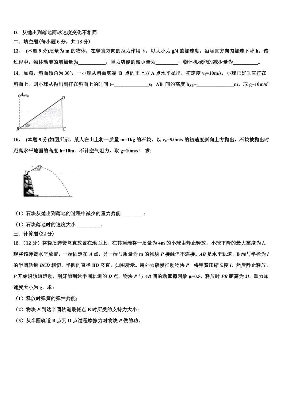 2023年陕西省西安电子科技大学附中物理高一下期末预测试题（含答案解析）.doc_第5页