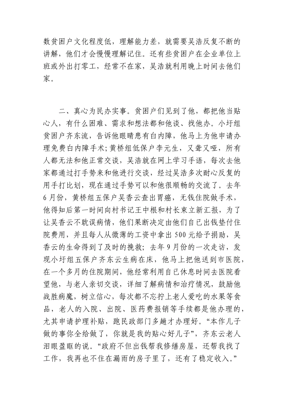 党员干部扶贫先进事迹材料_第2页