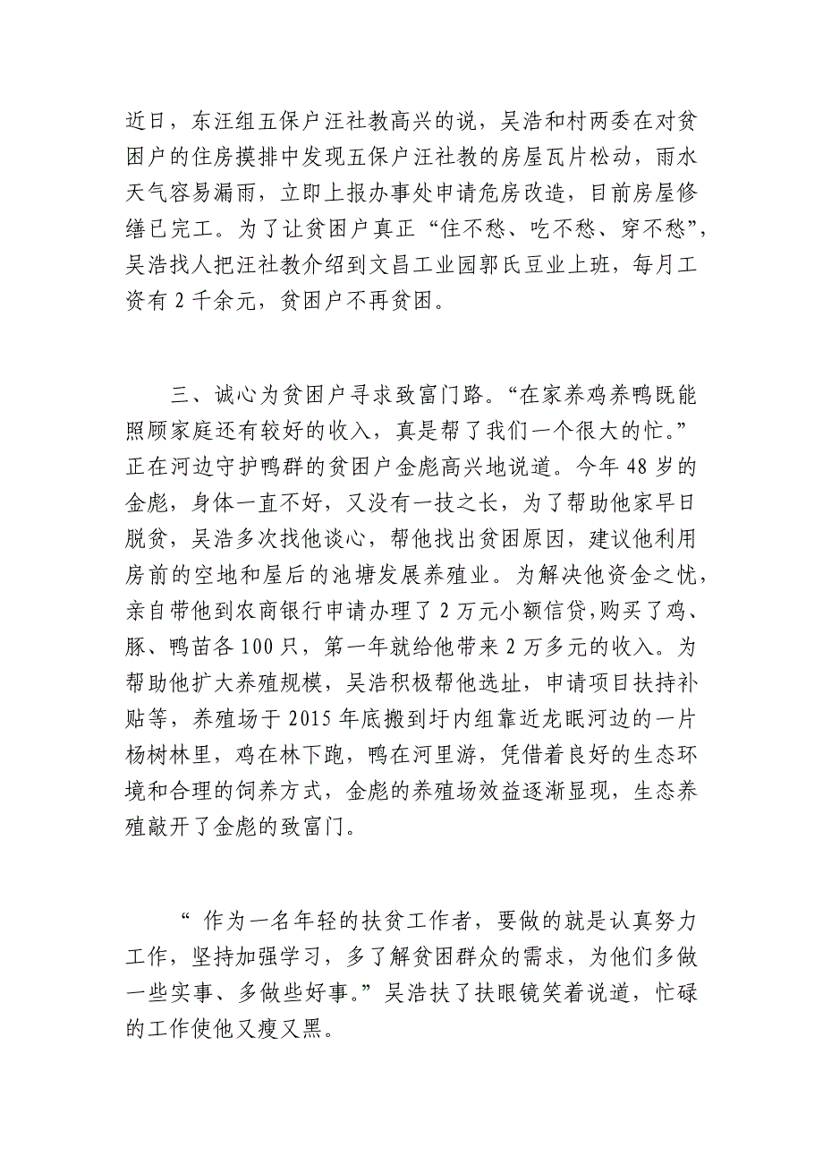 党员干部扶贫先进事迹材料_第3页