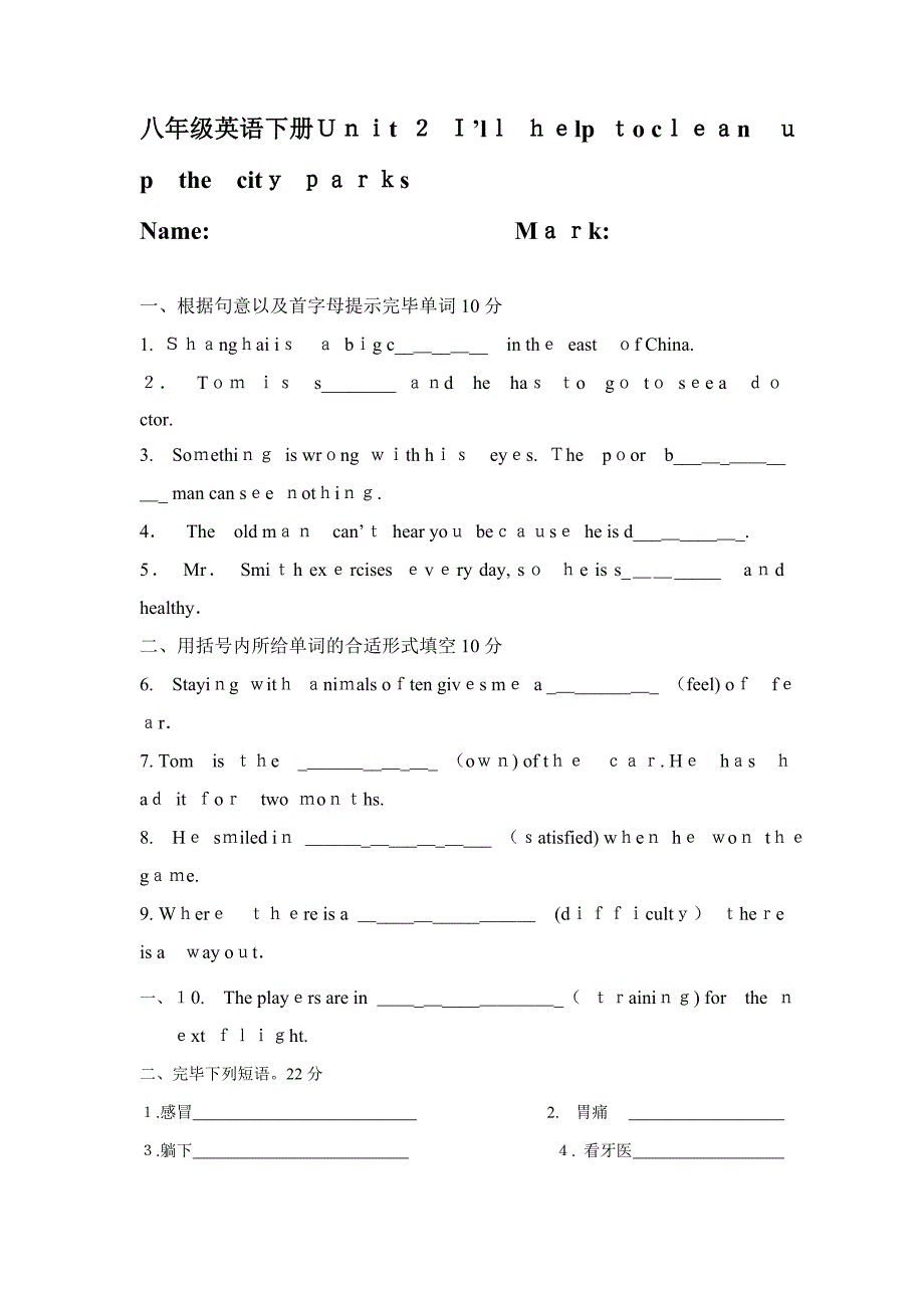 八年级英语下册Unit2基础题测试_第1页