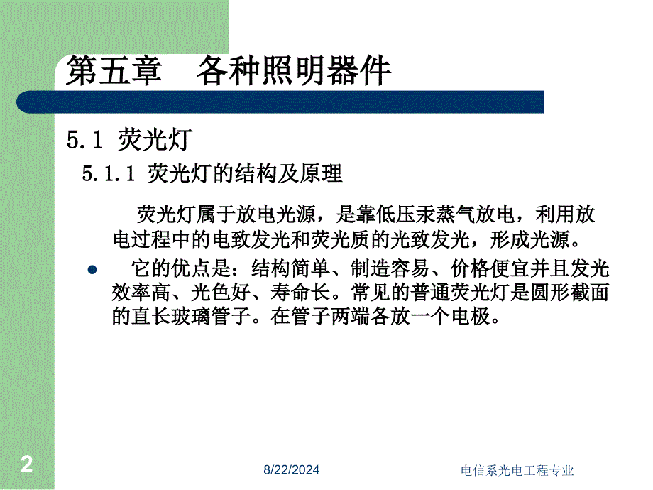 发光材料与器件基础第五章_第2页