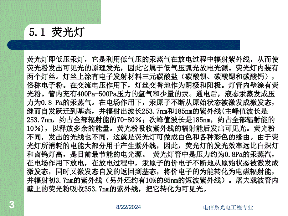 发光材料与器件基础第五章_第3页