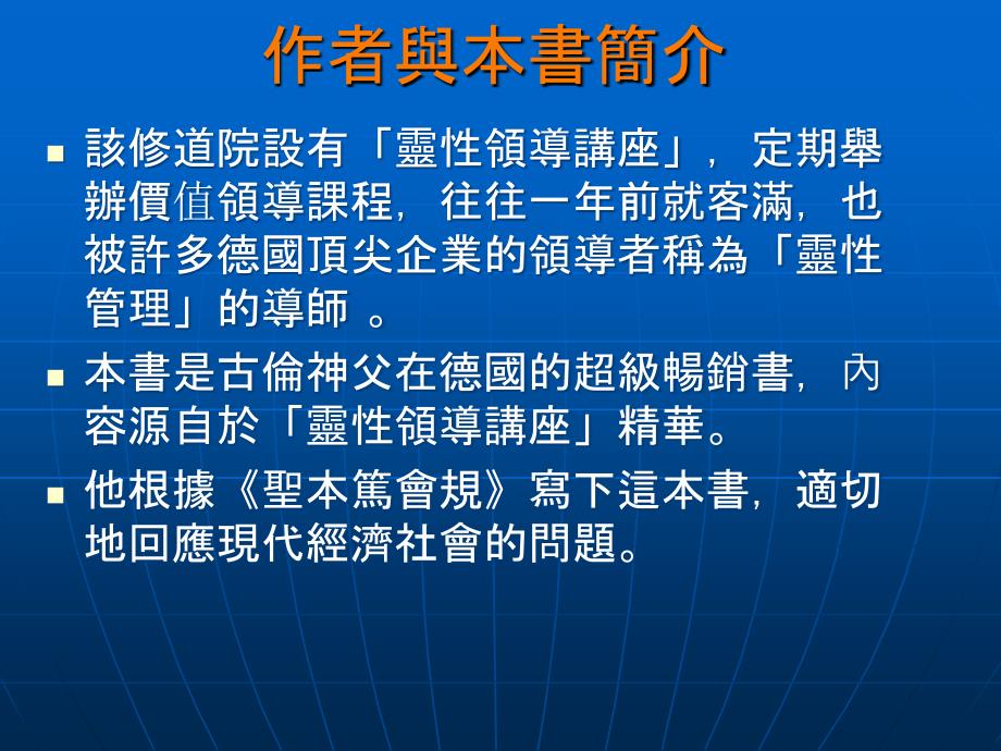 领导就是唤醒生命PPT课件_第3页