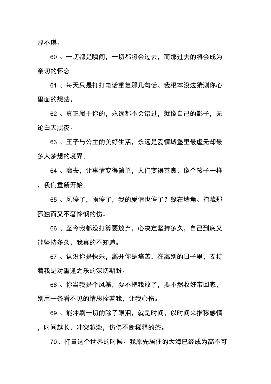 qq伤感爱情说说_第4页