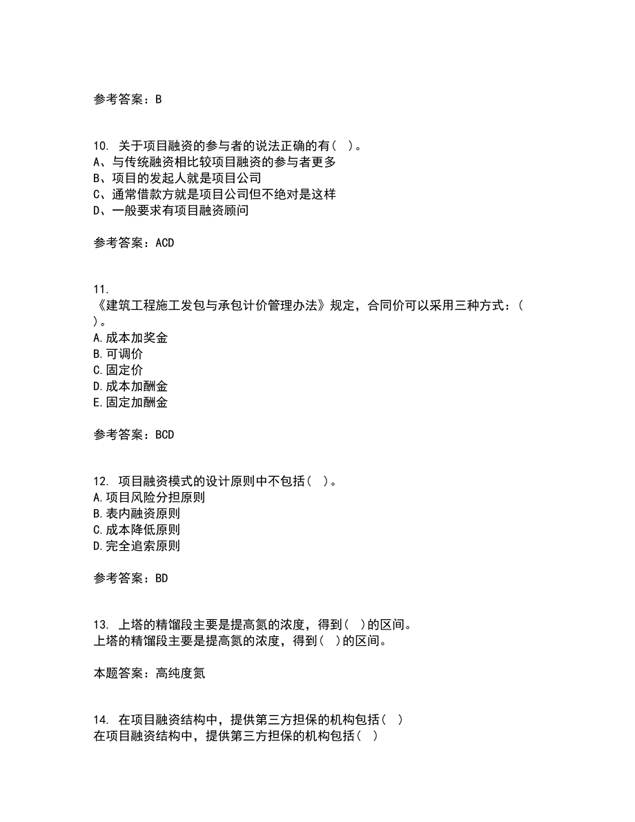 南开大学22春《工程项目融资》离线作业二及答案参考75_第3页