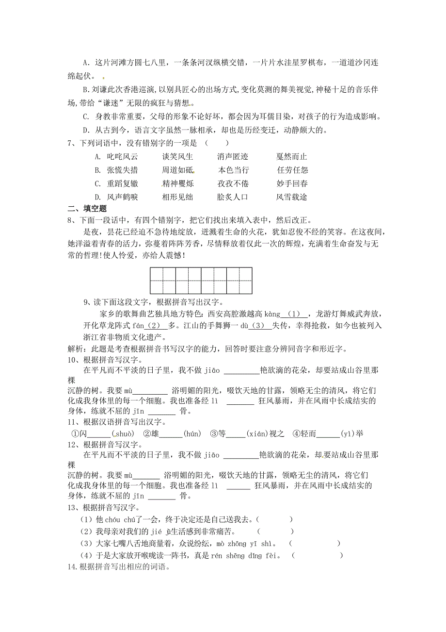 中考语文考点专题集训【专题2】字形含答案_第2页