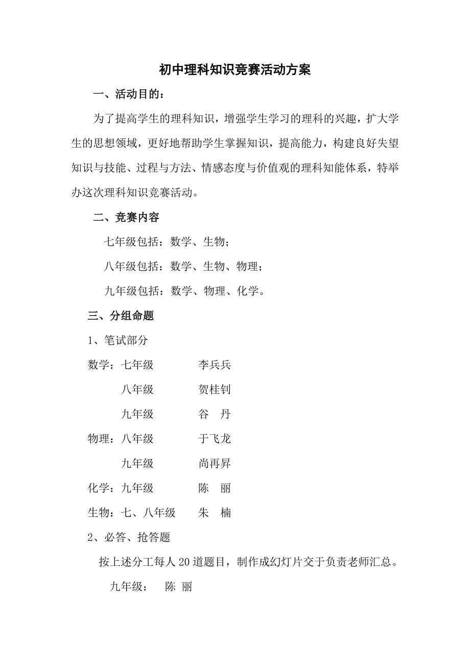 初中理科知识竞赛活动方案_第1页