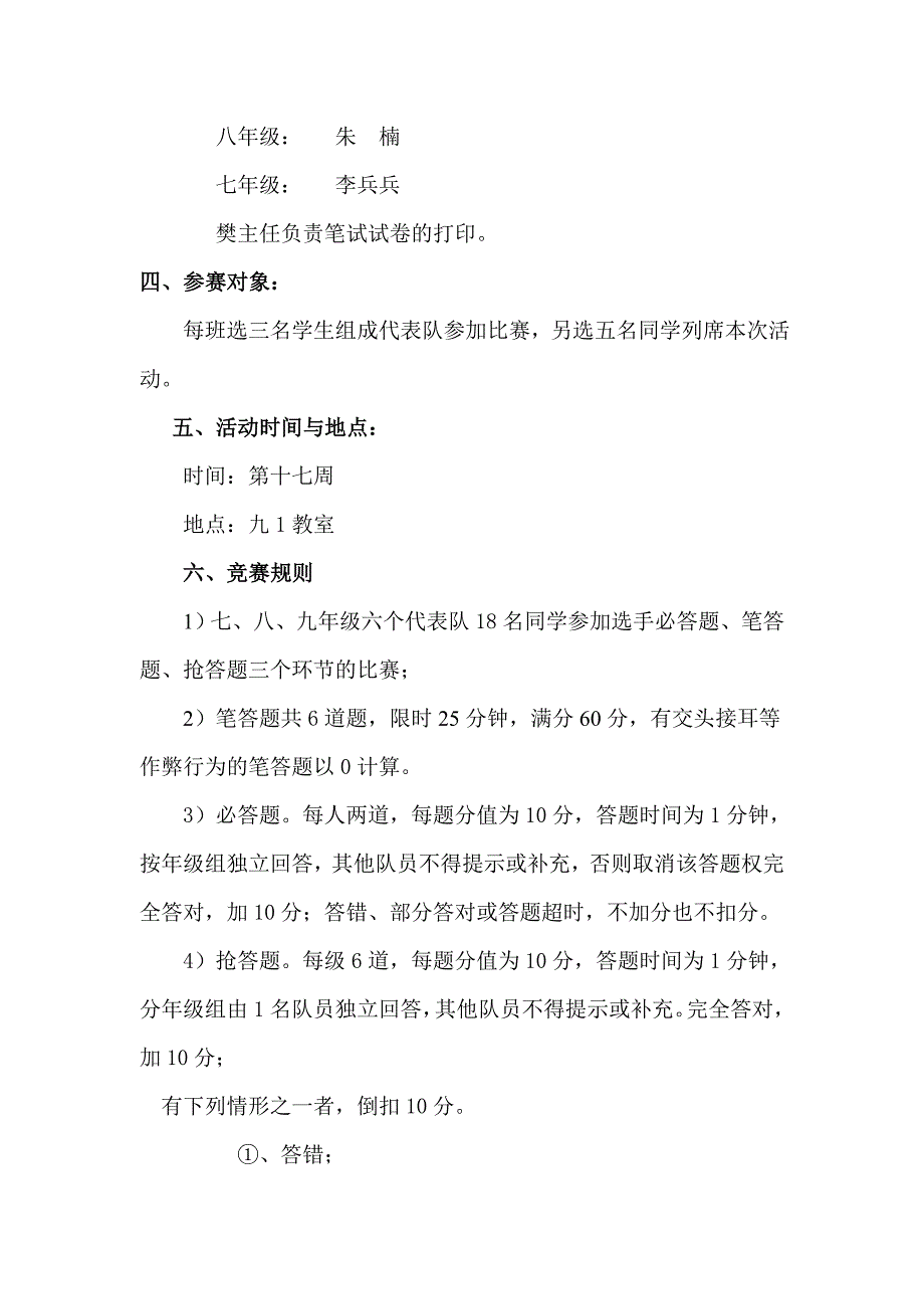 初中理科知识竞赛活动方案_第2页