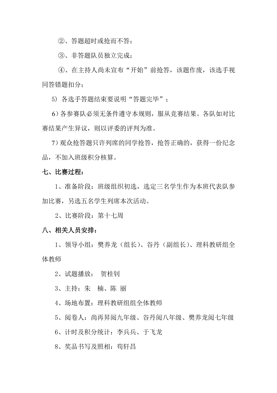 初中理科知识竞赛活动方案_第3页