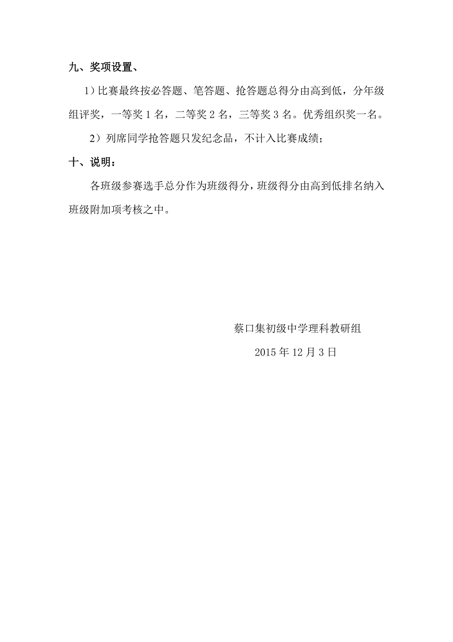 初中理科知识竞赛活动方案_第4页