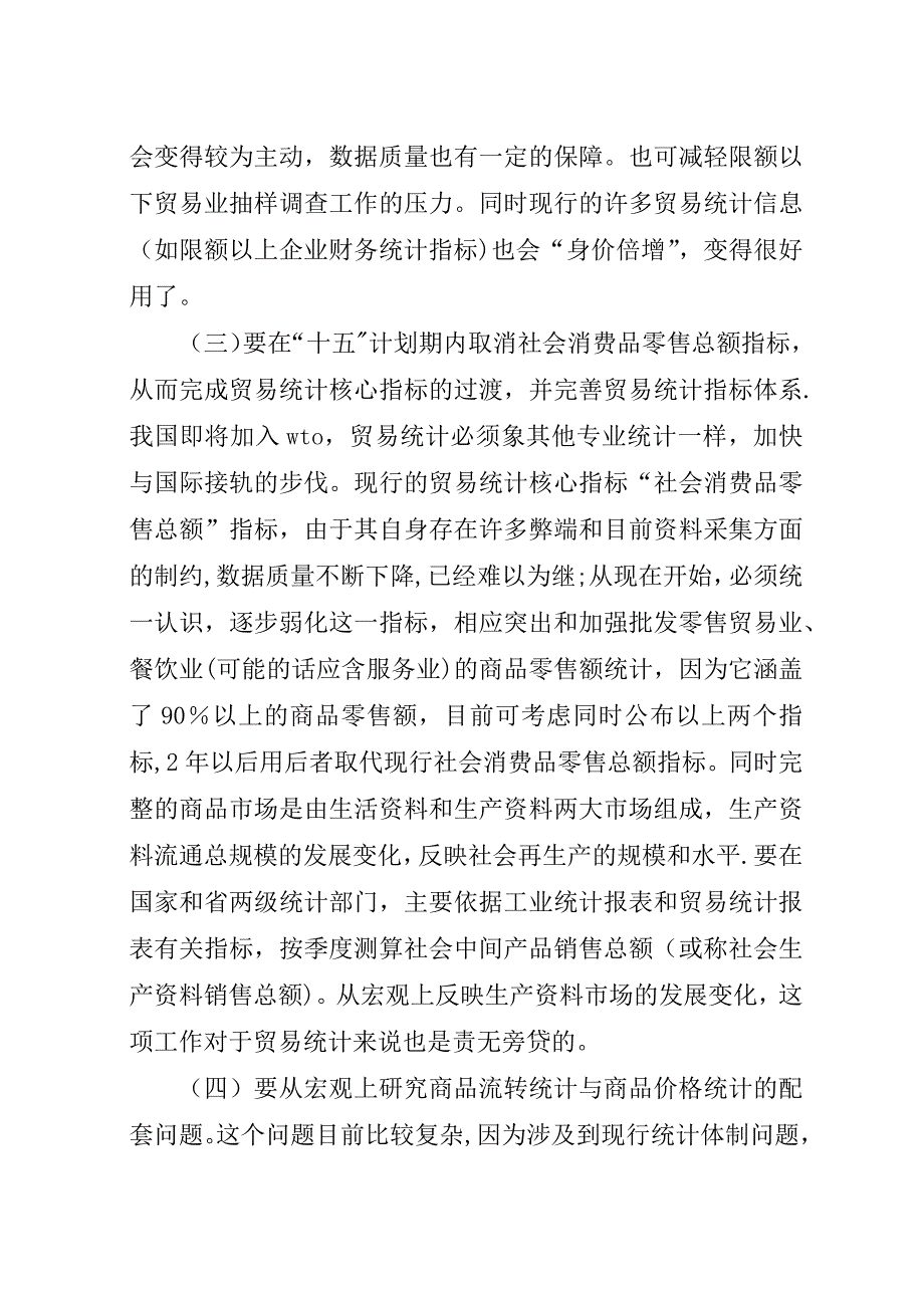 完善贸易统计制度.docx_第4页