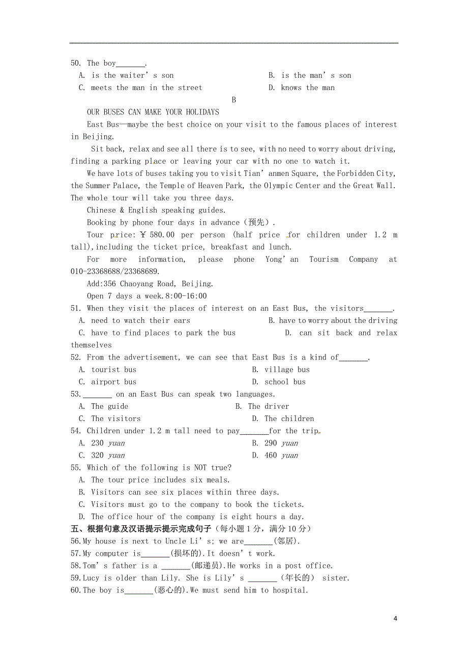 七年级英语下册《Unit 2 Neighbours》检测题(含详解) 牛津译林版_第4页