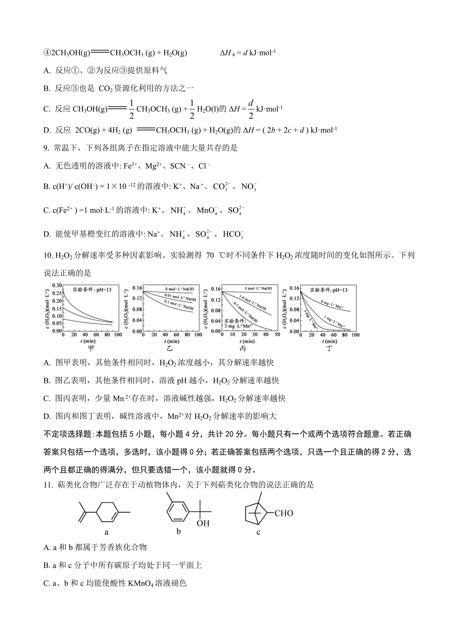 江苏化学高考试题及含答案.doc_第3页