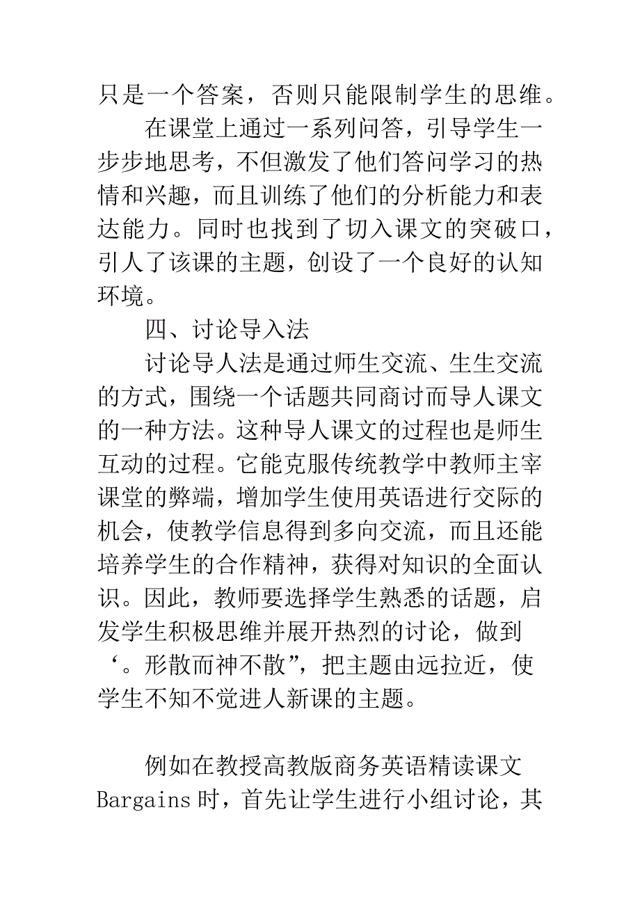 浅谈英语课堂教学导入_第4页