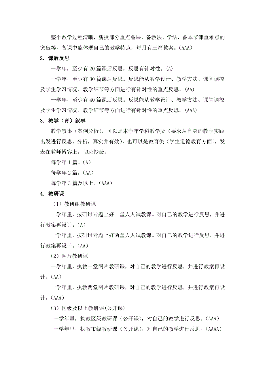 六横中心小学校本培训星级教师评定实施方案试行稿_第2页