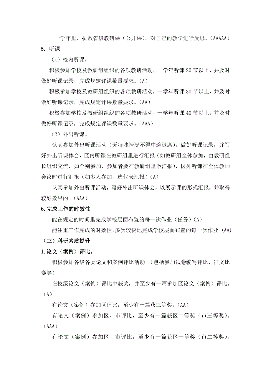 六横中心小学校本培训星级教师评定实施方案试行稿_第3页