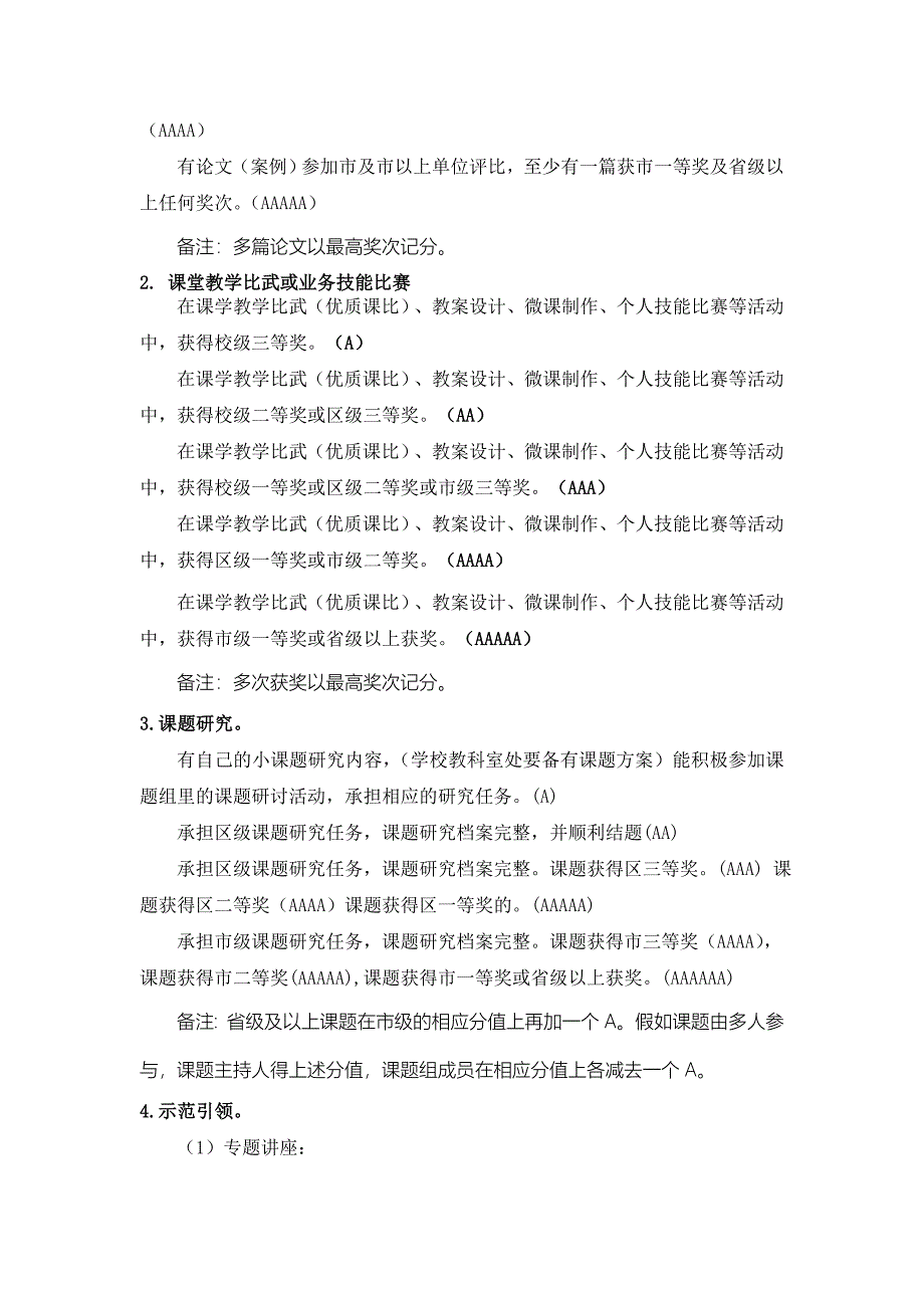 六横中心小学校本培训星级教师评定实施方案试行稿_第4页