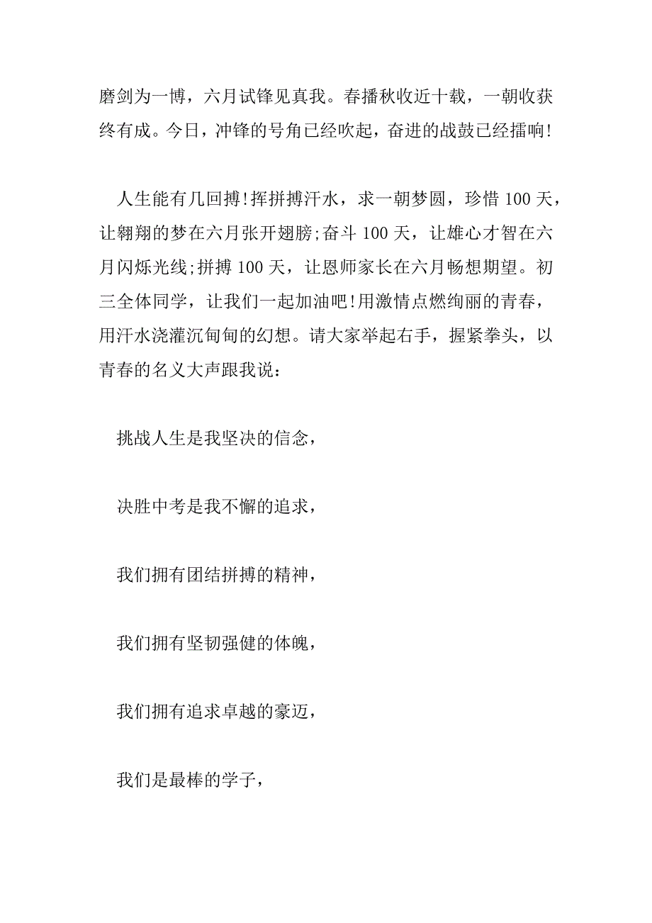 2023年中考百日誓师学生演讲稿5篇_第2页