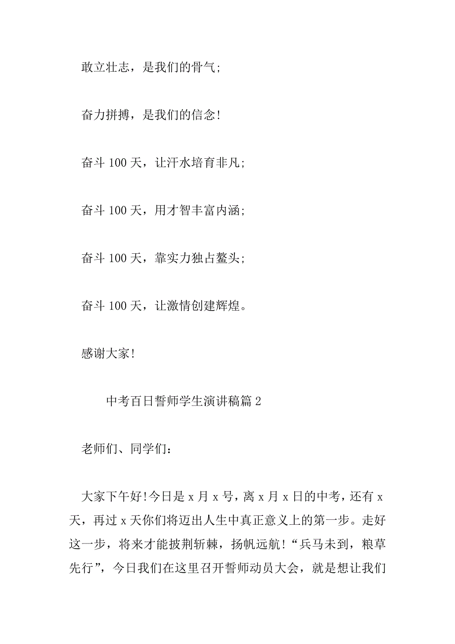 2023年中考百日誓师学生演讲稿5篇_第4页