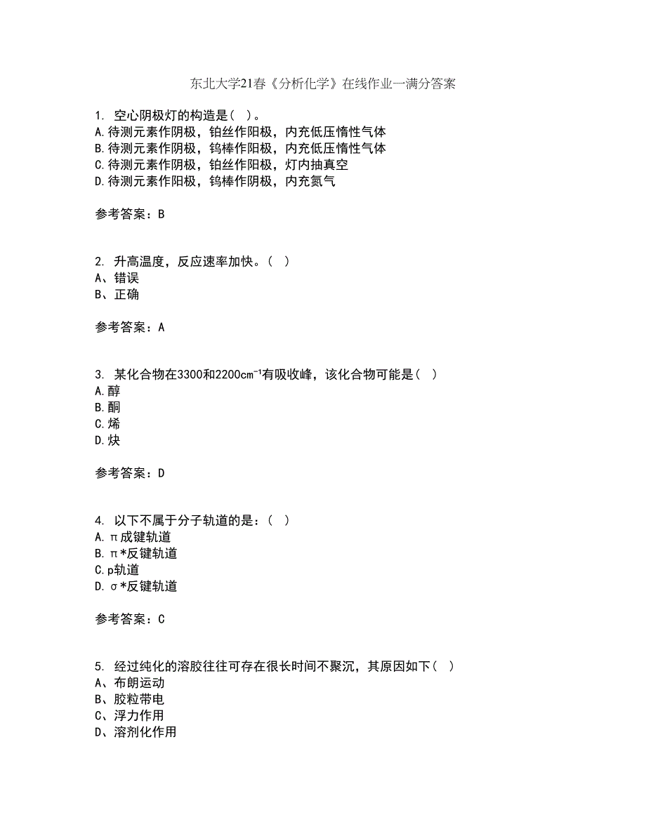 东北大学21春《分析化学》在线作业一满分答案14_第1页