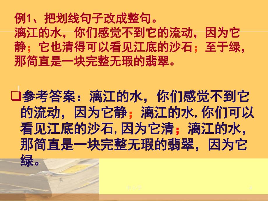 整句与散句的变换用此青苗教育_第4页