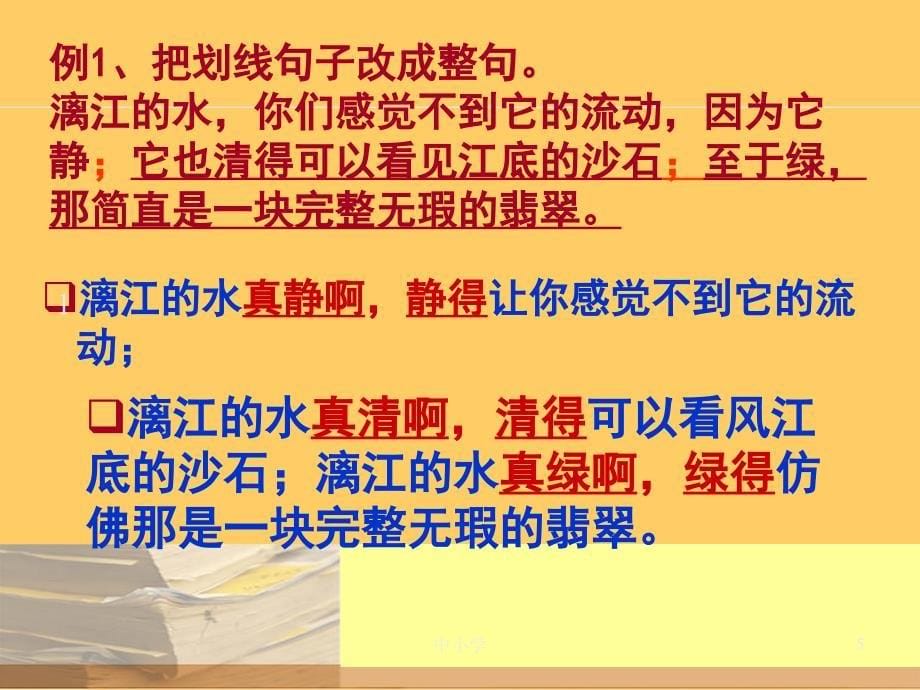 整句与散句的变换用此青苗教育_第5页