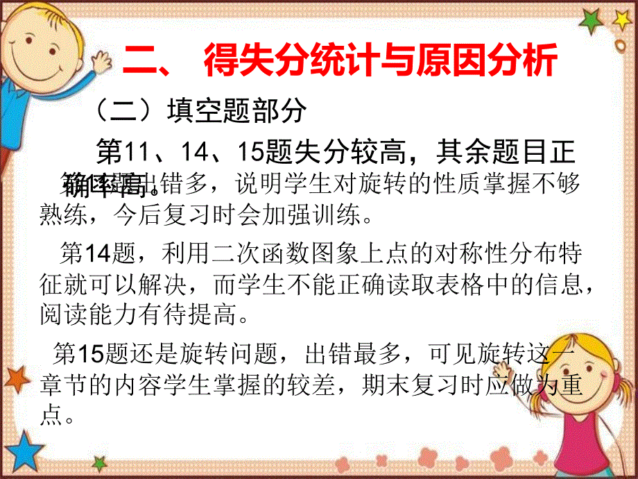 九年级数学期中考试质量分析_第4页