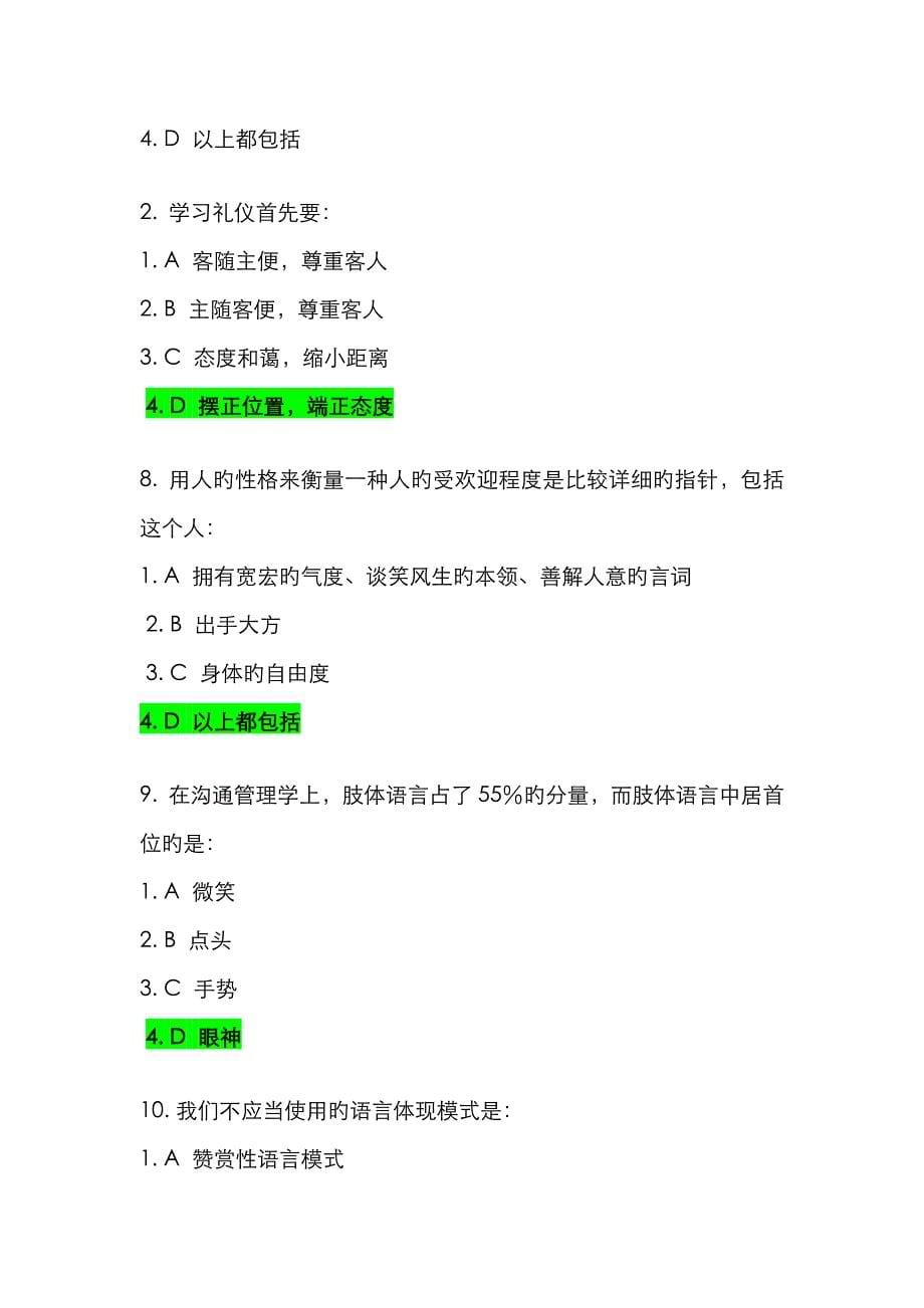 B55--商务沟通技巧_第5页