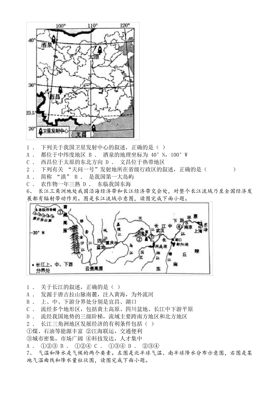 2021年青海省中考地理真题解析_第3页