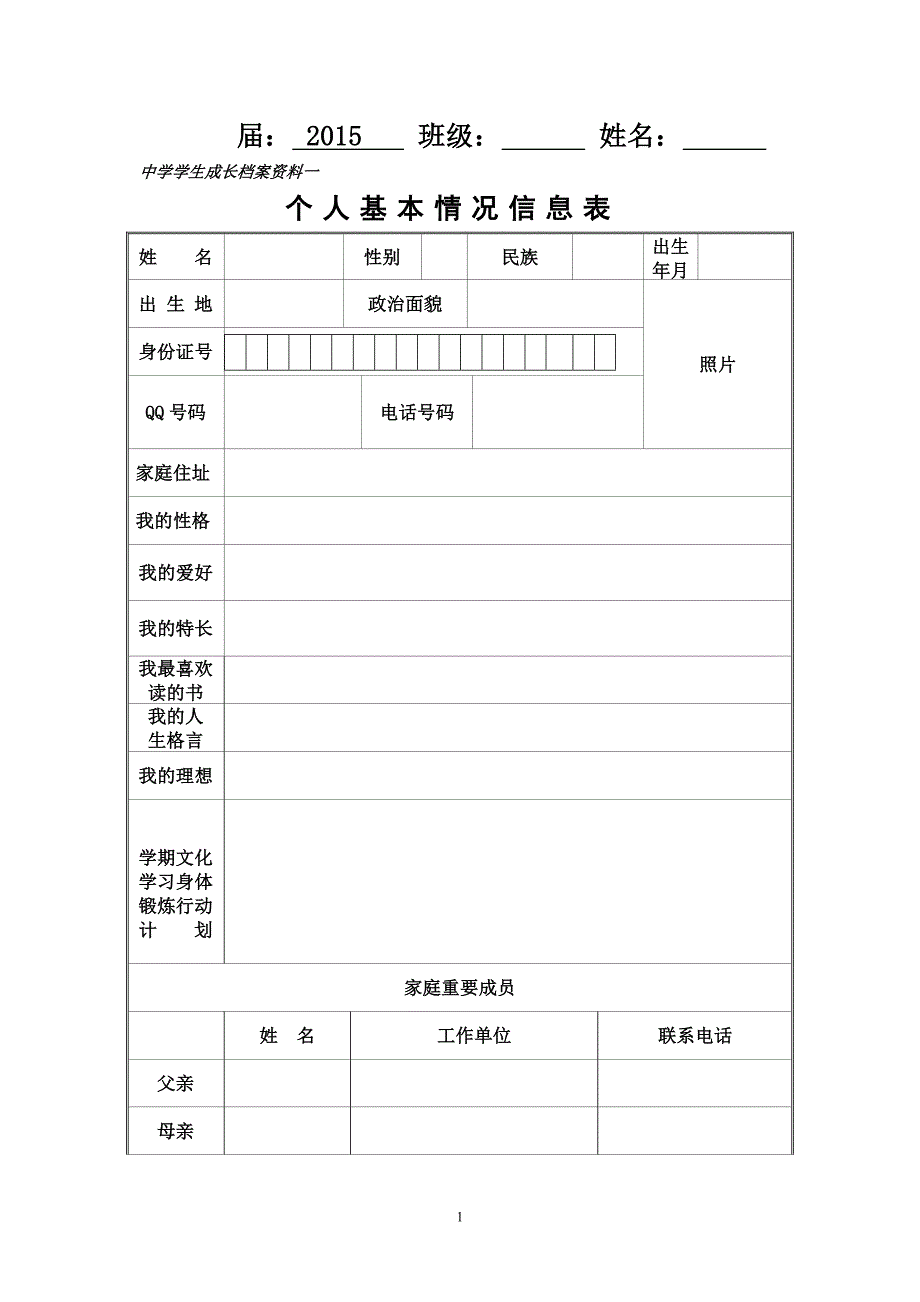 中学学生成长档案模版_第2页