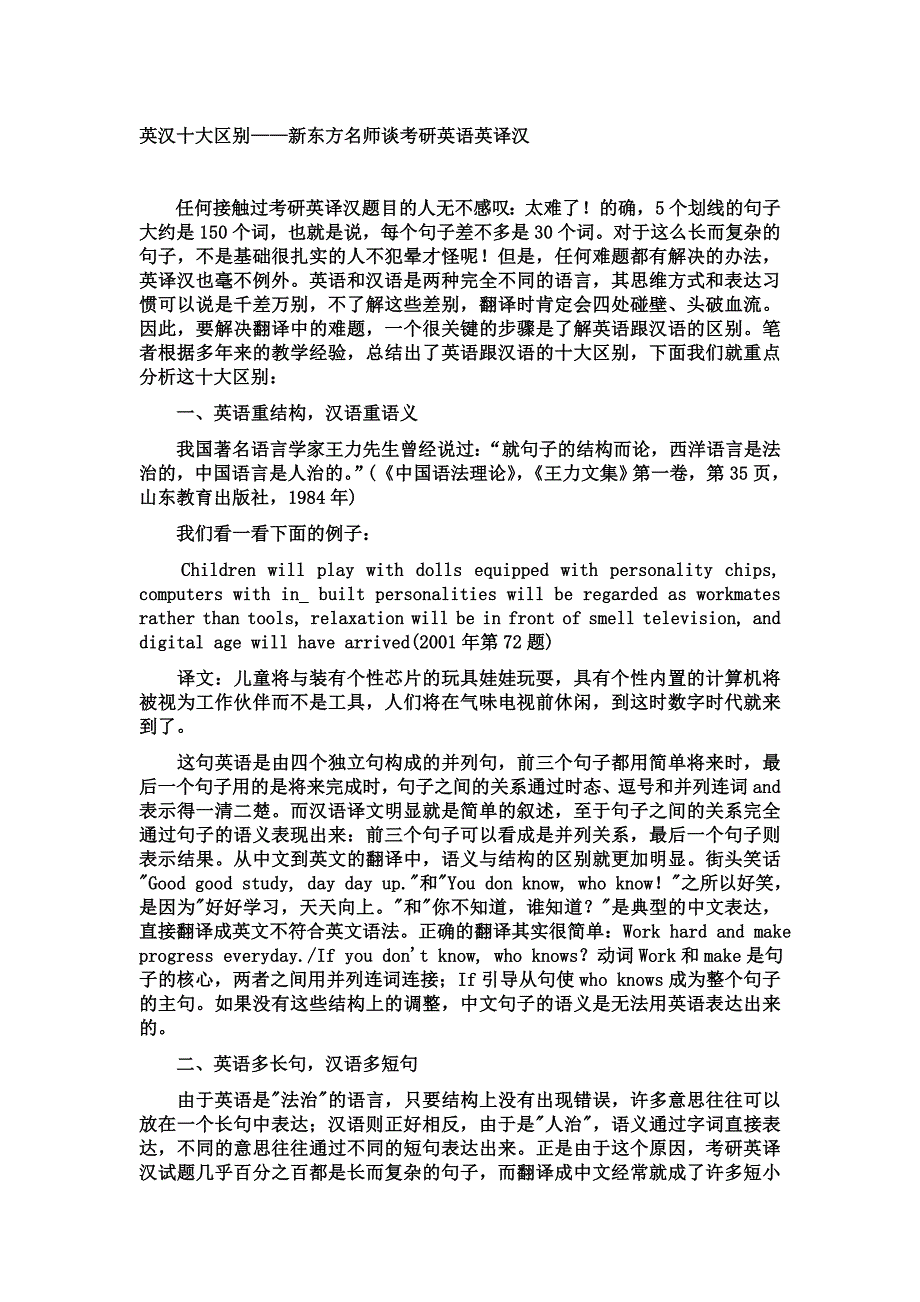 英文与中文的比较.doc_第1页