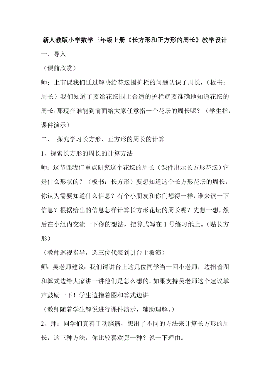 新人教版小学数学三年级上册《长方形和正方形的周长》教学设计_第1页