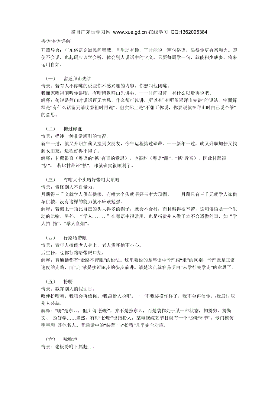 粤语俗语详解广东话俗语详解_第1页