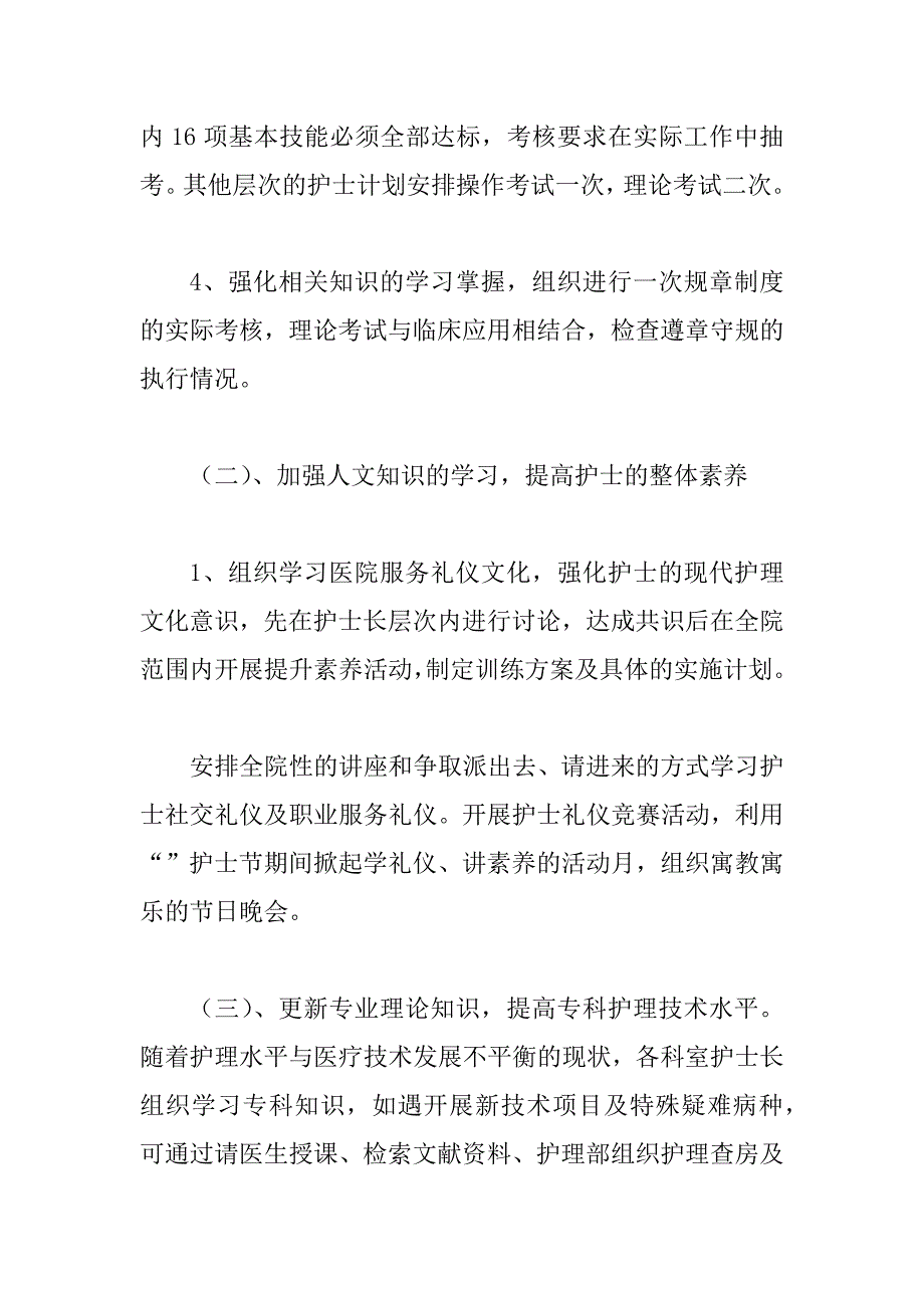 XX年医院护理部工作计划5篇_第2页