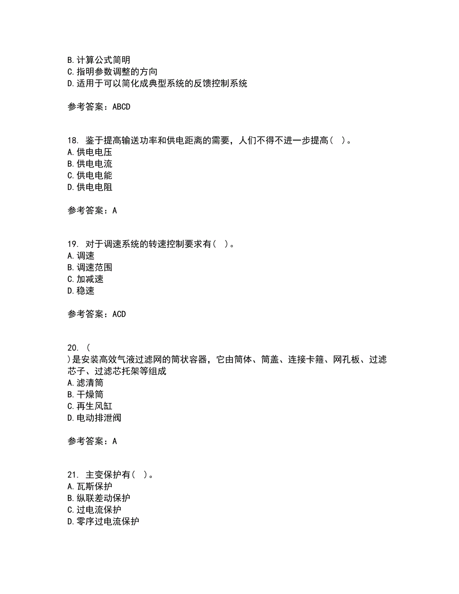 西北工业大学21春《电力拖动自动控制系统》在线作业三满分答案55_第4页