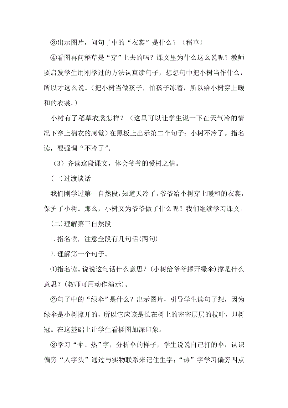 《爷爷和小树》教学设计及反思.doc_第3页