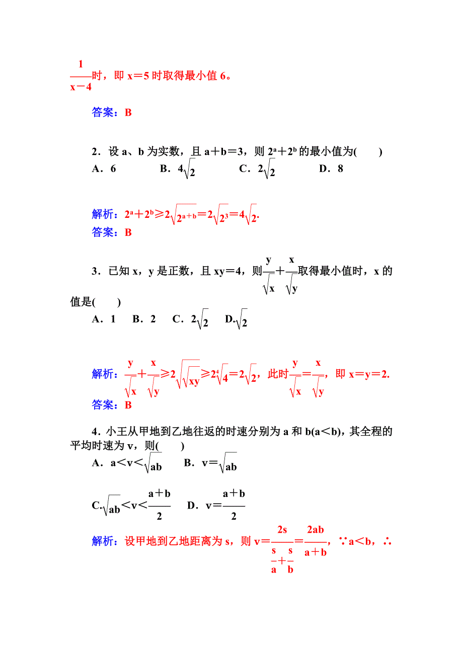 最新苏教版必修五课时训练：第3章不等式3.4.2基本不等式的应用【含答案】_第2页