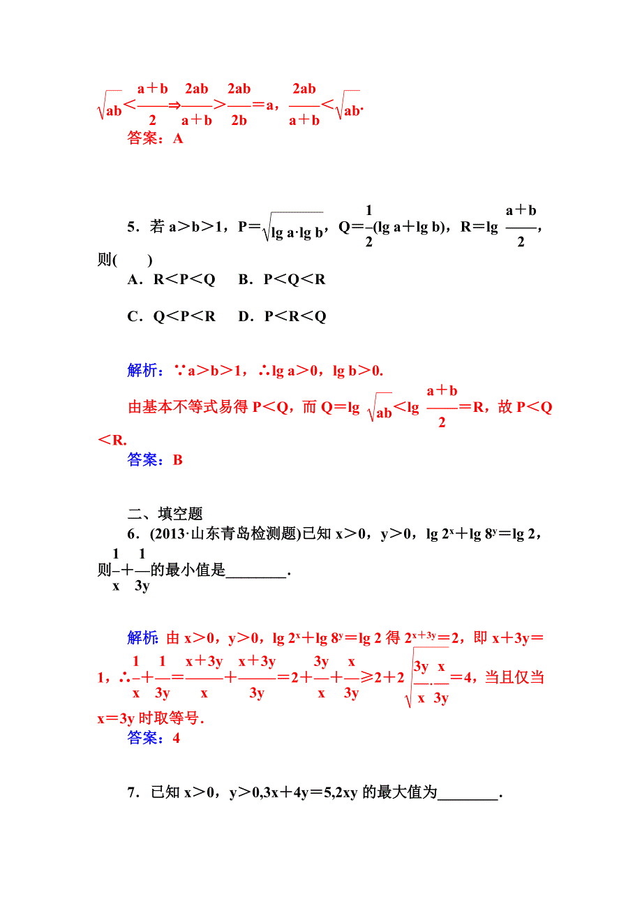 最新苏教版必修五课时训练：第3章不等式3.4.2基本不等式的应用【含答案】_第3页