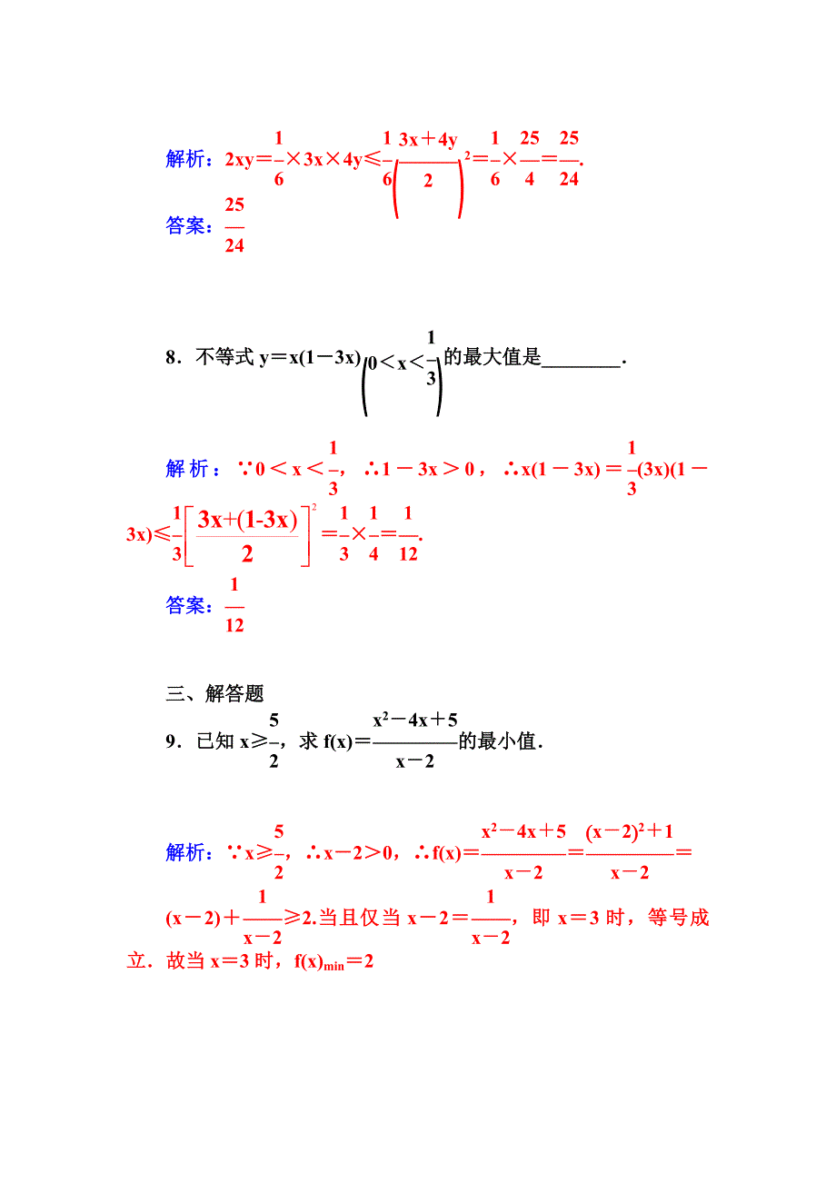 最新苏教版必修五课时训练：第3章不等式3.4.2基本不等式的应用【含答案】_第4页