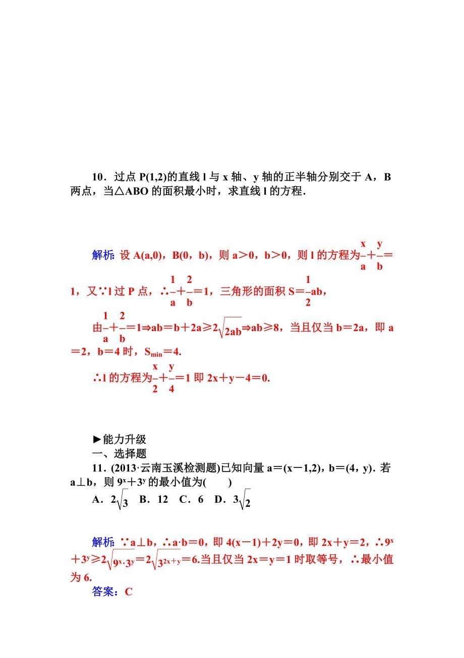 最新苏教版必修五课时训练：第3章不等式3.4.2基本不等式的应用【含答案】_第5页