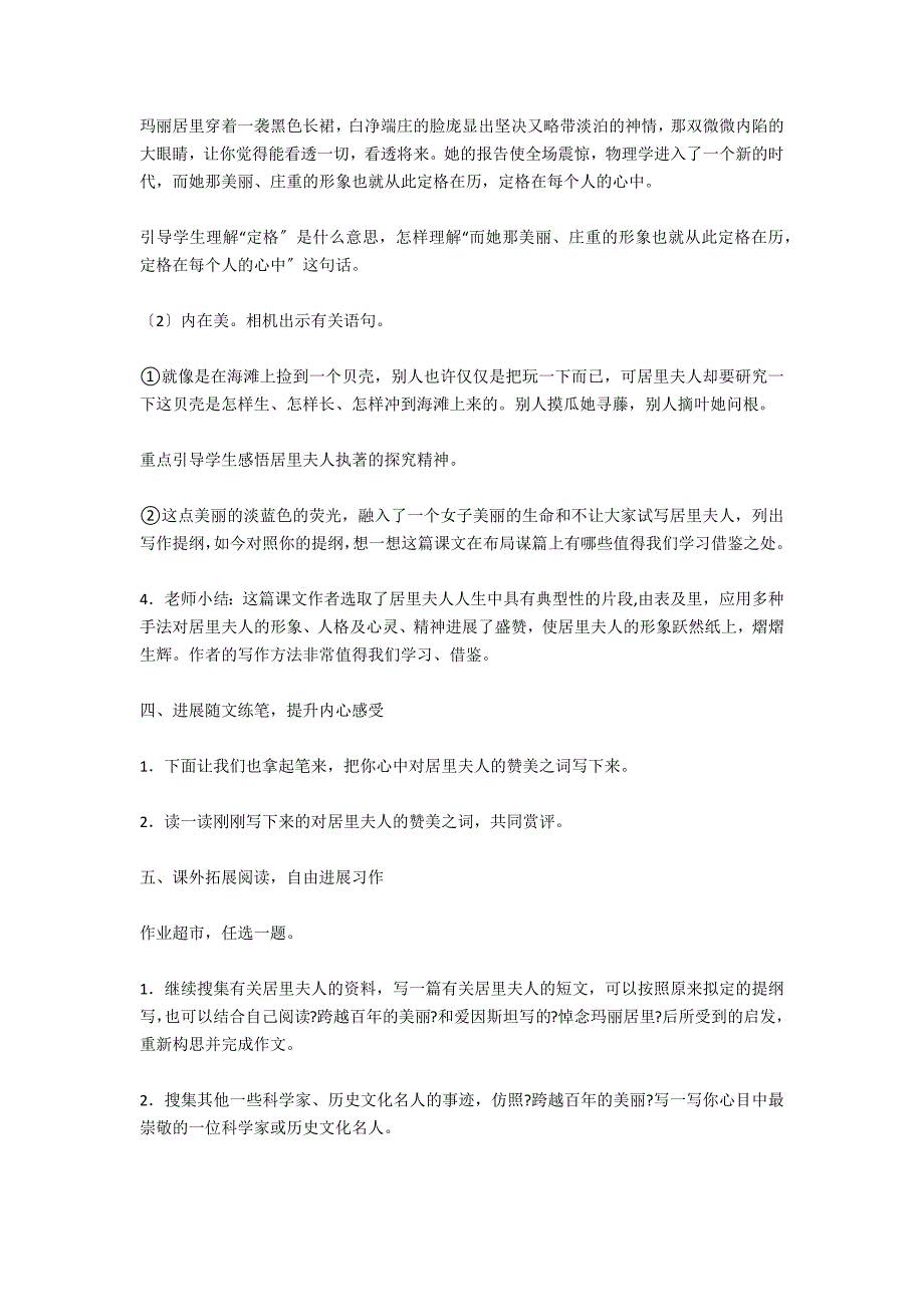 小学六年级下册语文教案范文：跨越百年的美丽_第3页