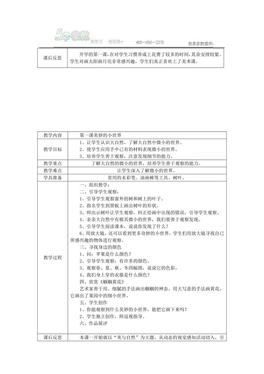 岭南版小学一年级上册美术教案.doc_第4页