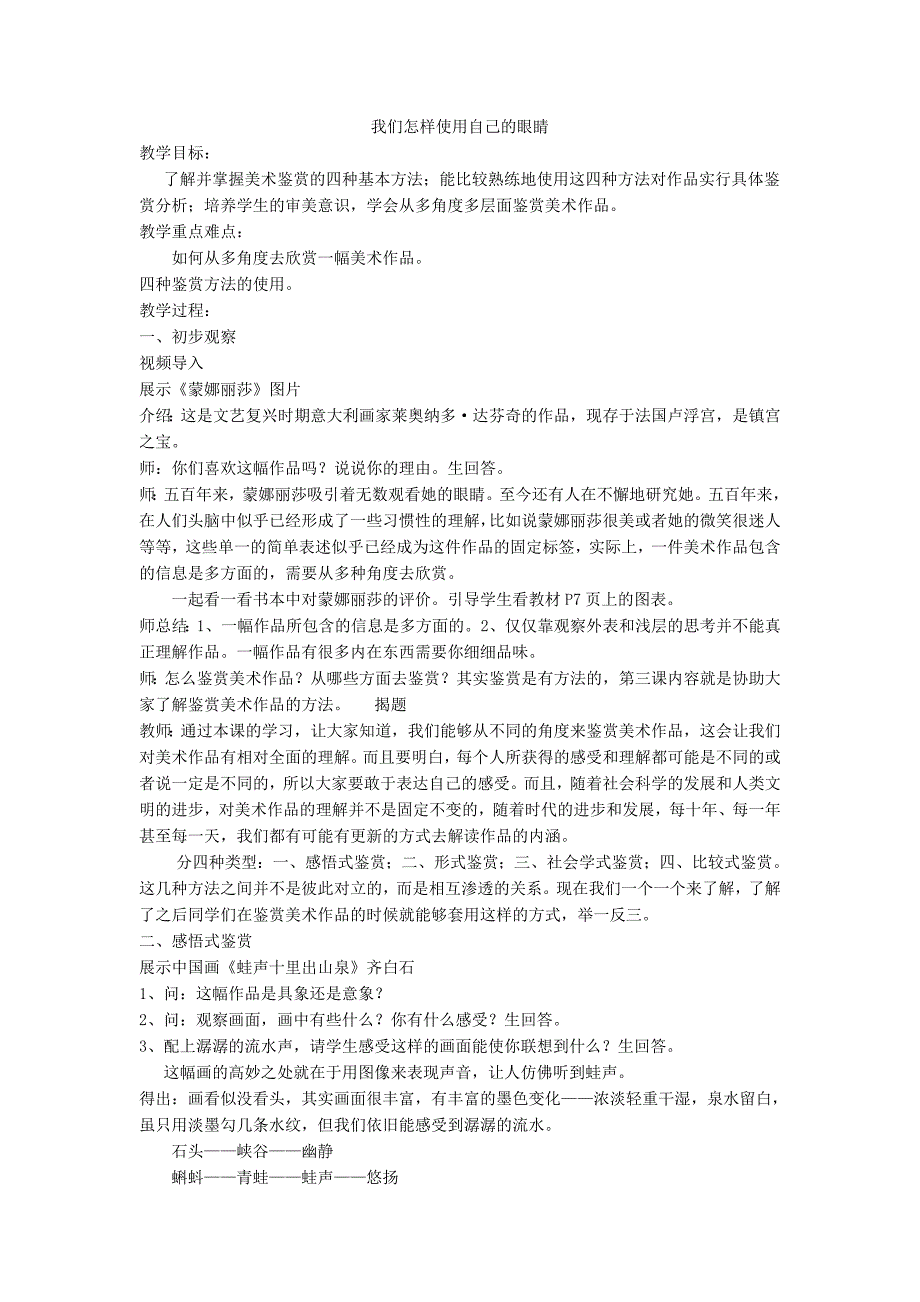 我们怎样运用自己的眼睛 二课时_第1页