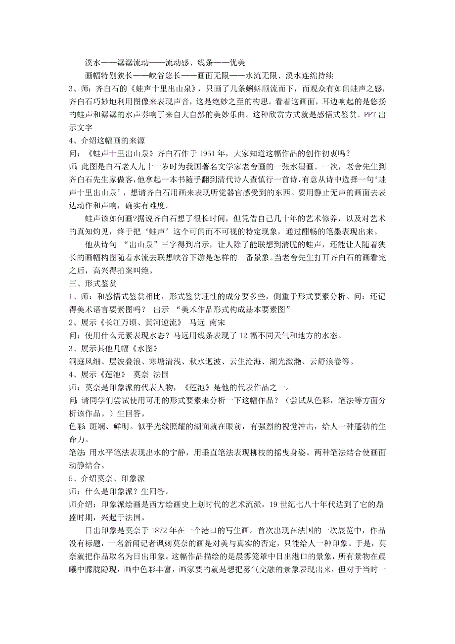 我们怎样运用自己的眼睛 二课时_第2页