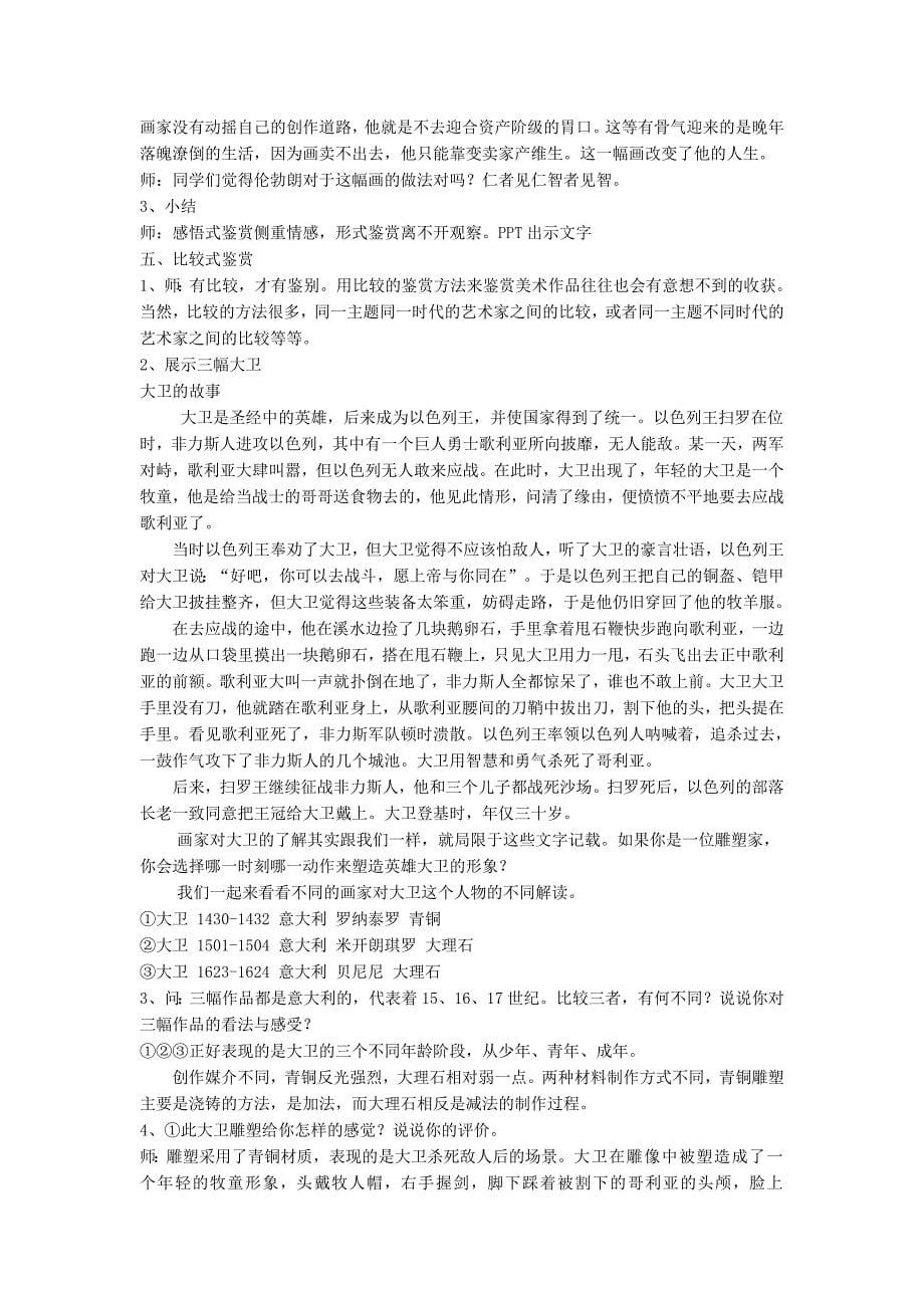 我们怎样运用自己的眼睛 二课时_第5页