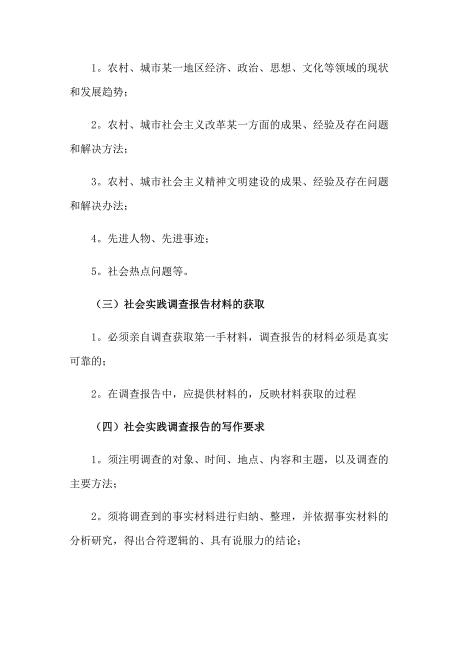 【精品模板】社会实践报告(精选15篇)_第2页